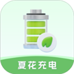 夏花充电高效电池助手v1.0.0.5 手机版