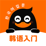 冲鸭韩语高效学习工具v1.2.0 安卓版