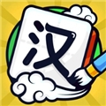 2024汉字消除闯关v1.0 无广告版