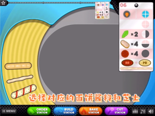 酱料涂抹演示