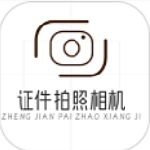 智能证件照拍摄助手v1.1 免费版