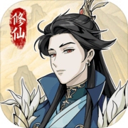 修仙人生模拟器免费畅玩版v1.0.5 内置功能菜单版