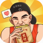 煎饼摊模拟经营免费版v2.6.0 内置菜单版