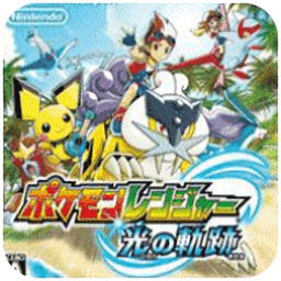 口袋妖怪守护者光之轨迹手游v3.0 安卓版