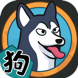 狗生模拟器v230 安卓版